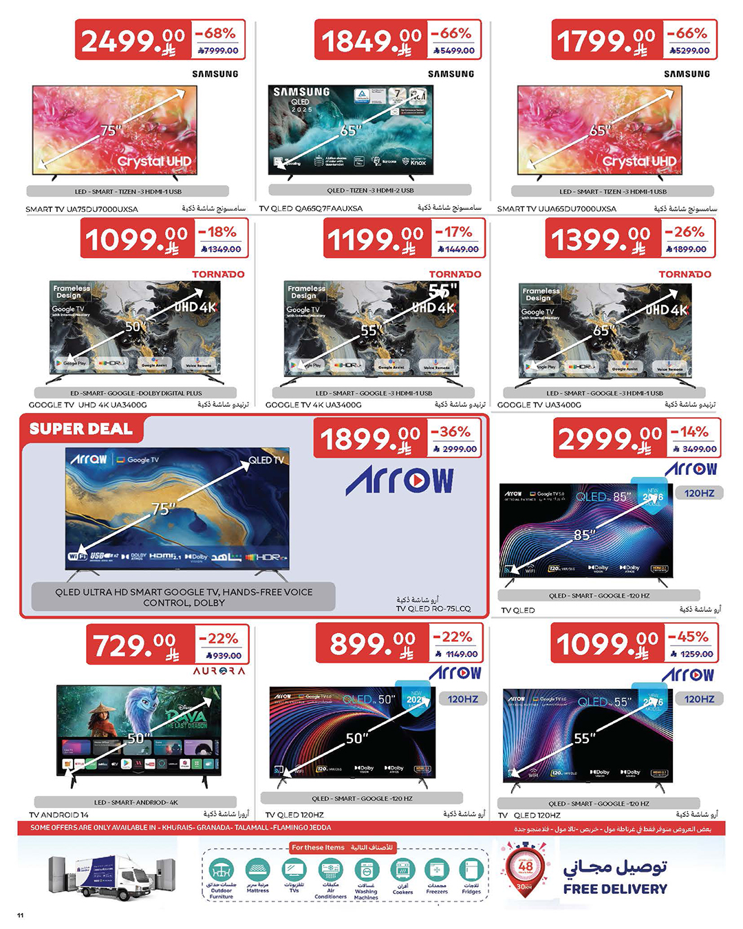 عروض كارفور السعودية صفحة رقم 8